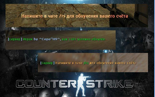 Плагин «ResetScore v0.2» для CS 1.6